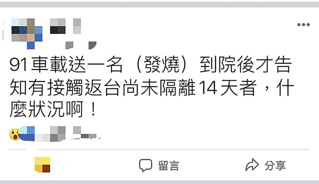 嘉义地区有民眾发烧搭救护车，到院才坦承曾与居家检疫者接触。引发某义消不满，将情形PO网。（读者提供／张毓翎嘉义传真）
