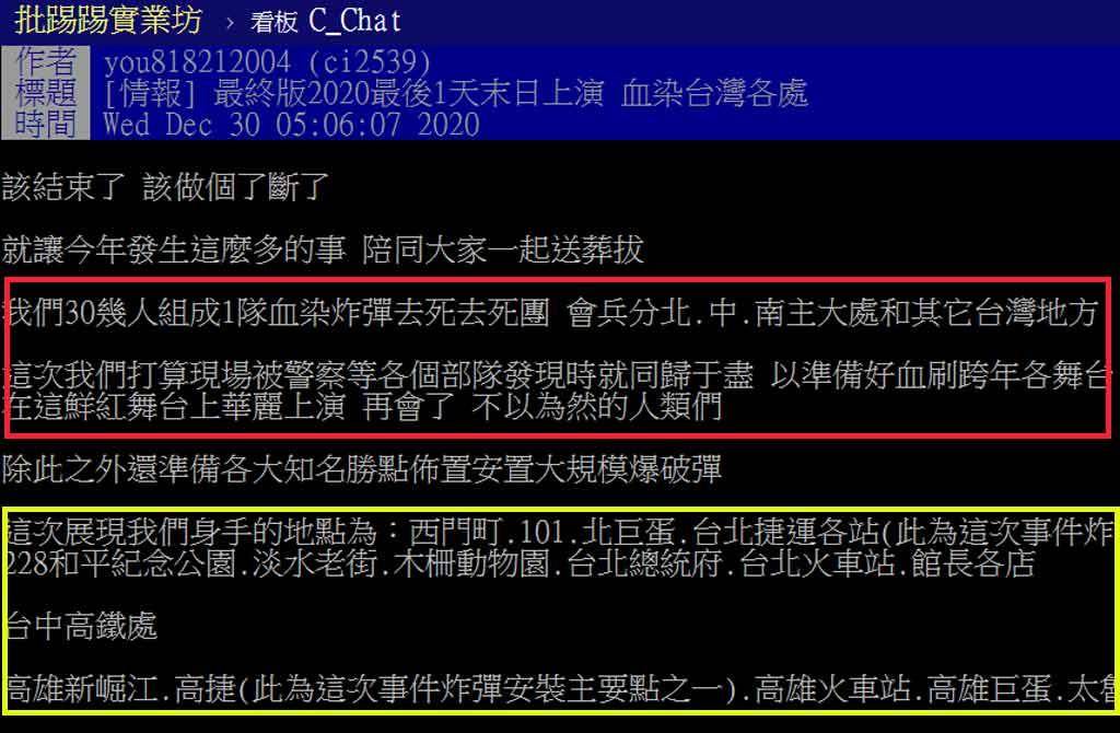 Ptt爆跨年炸彈團警已鎖定發文男子原帳號急呼 不是我 社會 中時新聞網