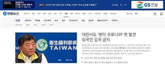 英變種病毒入侵台灣 韓國最大通訊社「高度關注」登版
