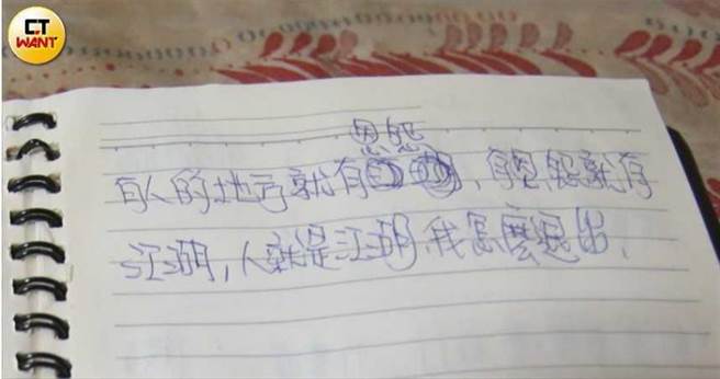 徐男生前除了曾告诉老婆「有预感将遭不测」，也在笔记本上留下不少无奈字句。（图／读者提供）