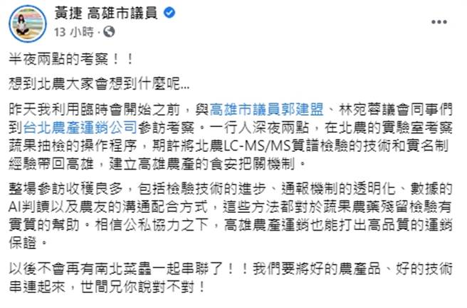 高雄市议员黄捷脸书发文。（图／取自脸书「黄捷 高雄市议员」）