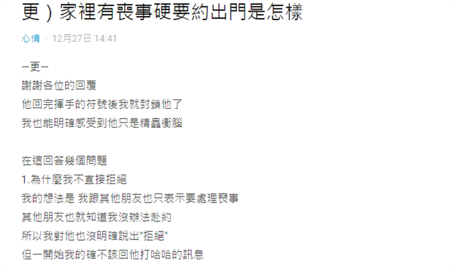 女子家中办丧事，她却屡次遭男老师邀约喝酒，让她怒回「明确感受到他只是精虫衝脑」。（图／翻摄自Dcard）