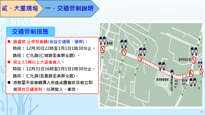 台中市跨年主场于大里仁化公园的交管措施图。（台中市警察局提供／张妍溱台中传真）