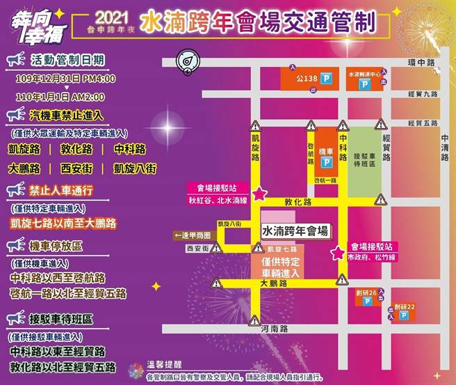 水湳中央公园交通资讯图。（台中市警察局提供／张妍溱台中传真）