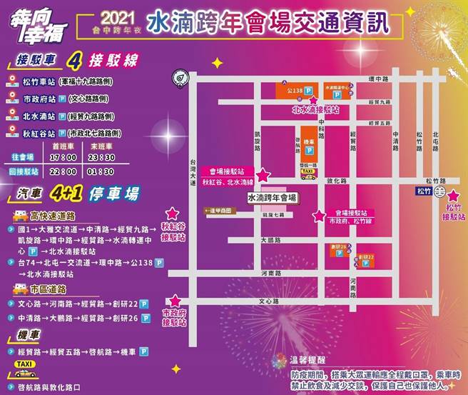 水湳中央公园交通资讯图。（台中市警察局提供／张妍溱台中传真）