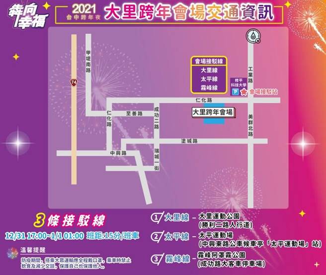 大里仁化公园交通资讯图。（台中市警察局提供／张妍溱台中传真）