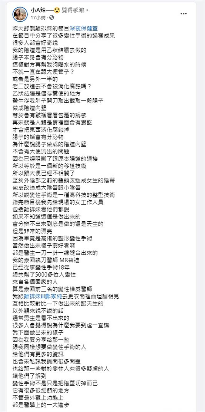 小A辣发文。（图／翻摄自小A辣脸书）