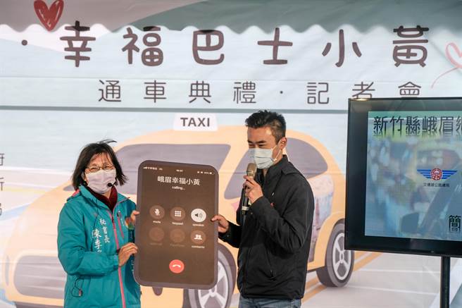 峨眉乡将有「幸福小黄」，县府秘书长陈季媛（左）拨打叫车电话。（罗浚滨摄）
