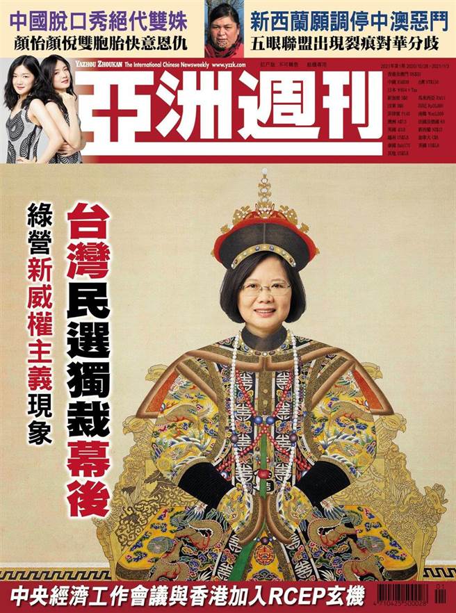 总统蔡英文登上《亚洲周刊》封面。（图／亚洲周刊脸书）