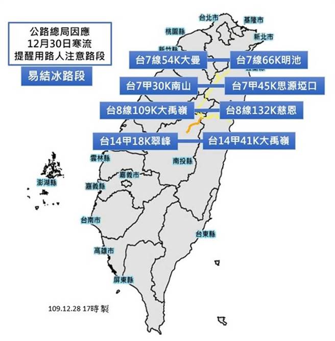 4條路線在12月30日夜間起至1月1日期間，路面結冰機會高。（公路總局提供）