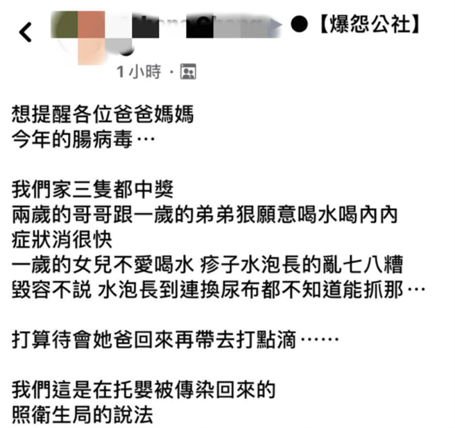 一名妈妈控诉，她的儿子在托婴中心感染肠病毒，导致她的3名儿女陆续都感染，女儿症状最严重，几乎全身、脸上长满水泡。（图／翻摄自脸书爆怨公社）