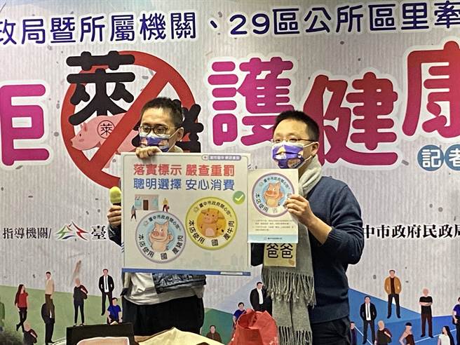 台中市府向市民加强宣导「牛哥猪弟」产地标示贴纸、「无瘦肉精」金标章。（卢金足摄） 