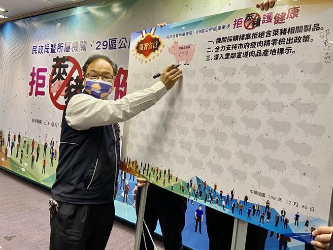 台中市民政局长吴世玮带领所属机关、29区长联名签署宣示，未来机关办理各项採购标案，规范供应膳食使用国产猪肉，严禁採用含瘦肉精产品。（卢金足摄）