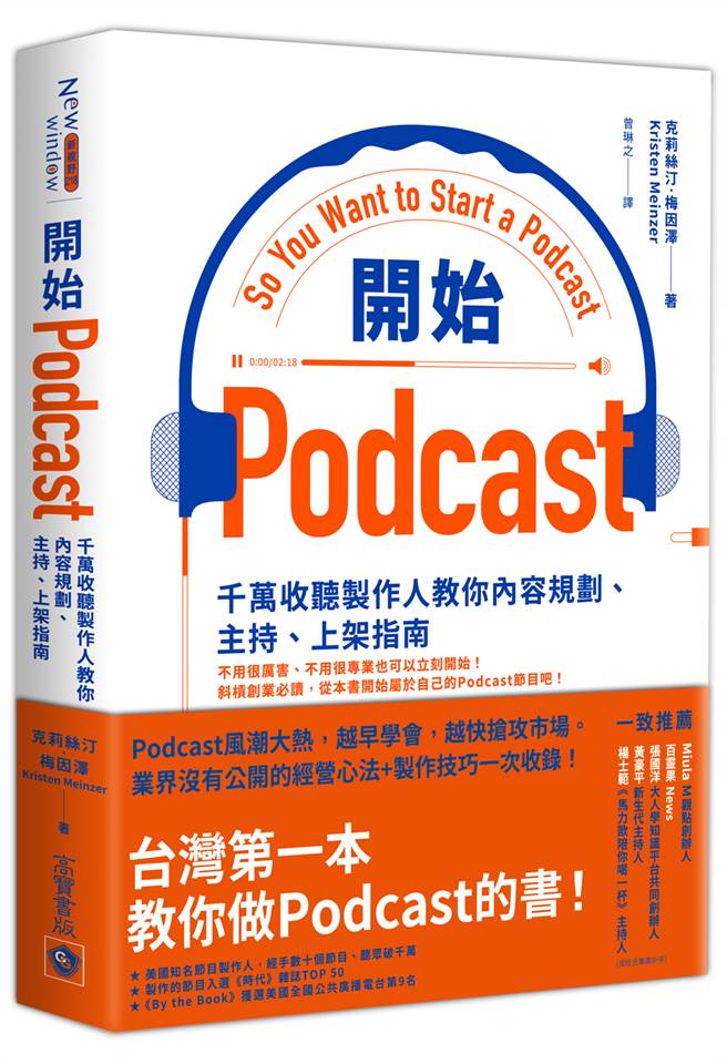 《开始Podcast》/高宝出版