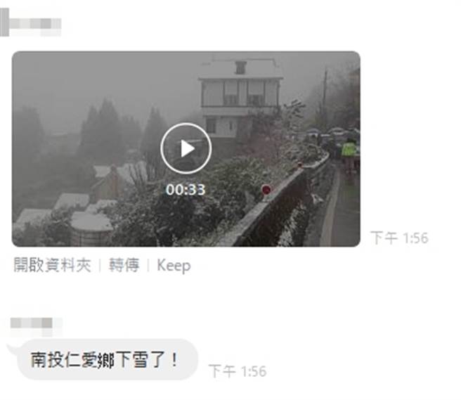 南投降雪影片疯传且附上「南投仁爱乡下雪了」的标题（图／读者提供）