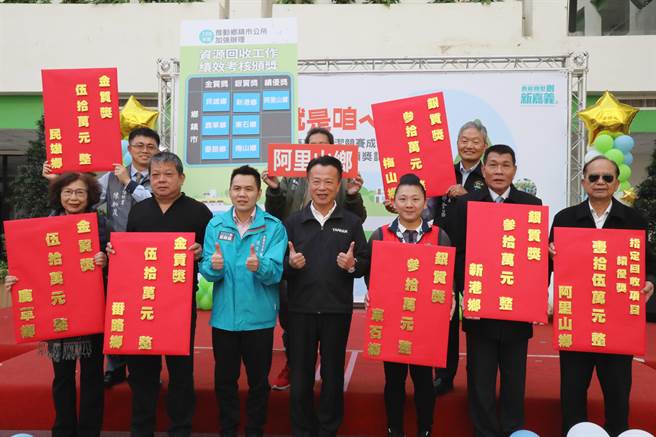 环保局每年举办的资源回收绩效考核也同步揭晓，民雄乡、鹿草乡和番路乡荣获金质奖，奖金50万元。（嘉义县政府提供∕吕妍庭嘉义传真）