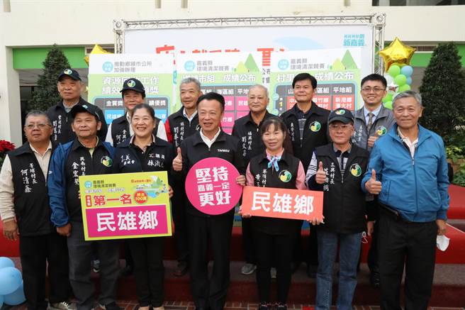 嘉义县环境清洁竞赛30日在县府中庭拆封公布成绩，18乡镇市山、海、平原区第一名分别是番路乡、东石乡和民雄乡。（嘉义县政府提供∕吕妍庭嘉义传真）