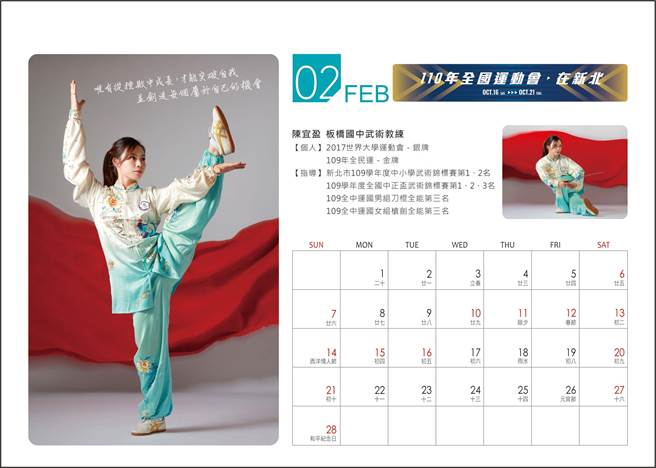 板桥国中武术教练陈宜盈。（新北市教育局提供／许哲瑗新北传真）