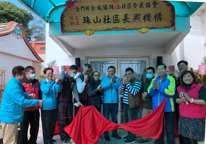 珠山社区日间照顾中心30日揭牌启用，杨镇浯县长（中）强调，「长者关怀，幸福照护」是县府施政重点工作。（李金生摄）