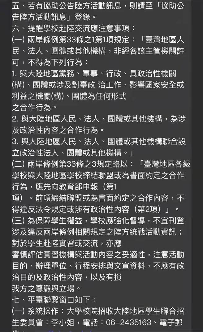 教育部去年11月底委托陆生联招会首设的「赴陆教育交流活动登录平台」，近日又再启动相关作业，有大学教师近日收到教育部来文，学校与师生前往大陆，都必须先进行事前与事后报备。(读者提供／李侑珊台北传真)