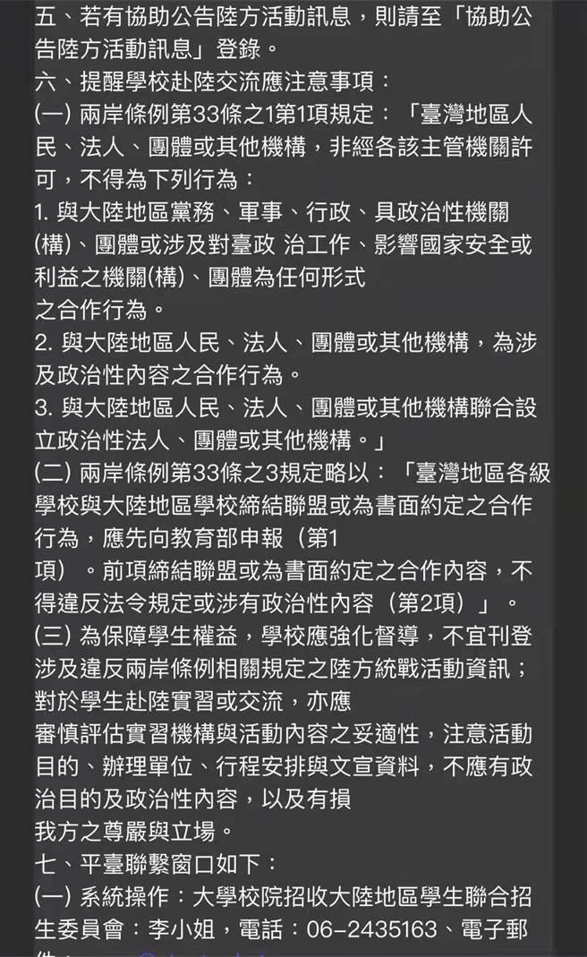 教育部再度行文，邀情各级学校赴陆交流得报备。(图／李侑珊传真)