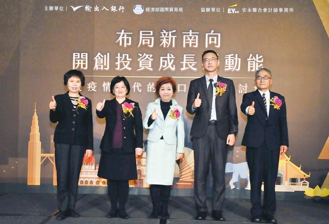 图为输银副总柯綉绢（左起）、经济部国贸局主秘戴婉蓉、输银理事主席刘佩真、安永联合会计师事务所副总孙孝文、输银经理王廷杰于研讨会现场合影。图／输银提供