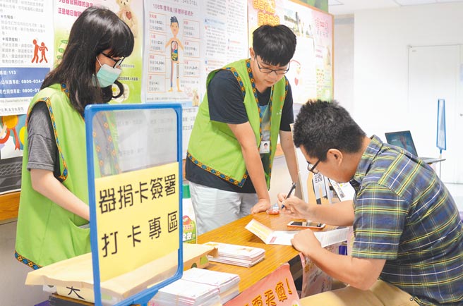 卫福部医事司司长刘越萍29日表示，签署器捐者年龄变小，家人放手难度恐更高，需要更多沟通。图为台东基督教医院举办器官捐赠宣导活动。（本报资料照片）