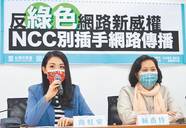 民眾党立法院党团总召赖香伶（右）与立委高虹安（左）指出，该党反对NCC修正《数位通讯传播法》以管制假新闻为由，行箝制网友及平台言论自由之实。（刘宗龙摄）