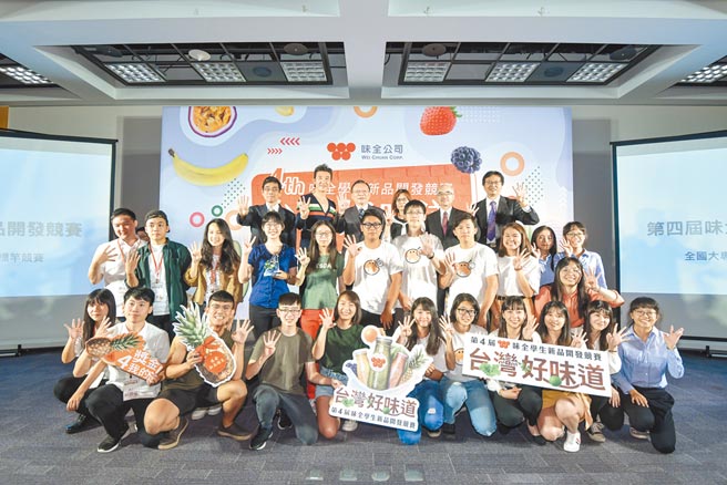 味全學生新品開發競賽培養人才實戰力。（味全提供）