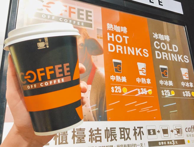 全聯OFF COFFEE熱美式原價25元，元旦優惠1元，各店限量110杯，售完即恢復15元活動價格。（全聯提供）