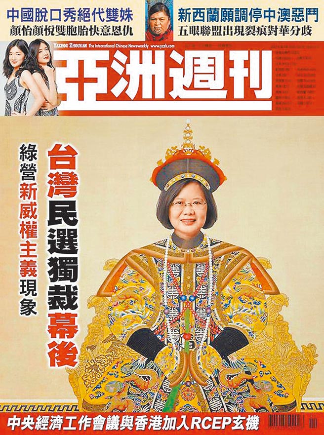 总统蔡英文登上《亚洲周刊》封面。（图／亚洲周刊脸书）