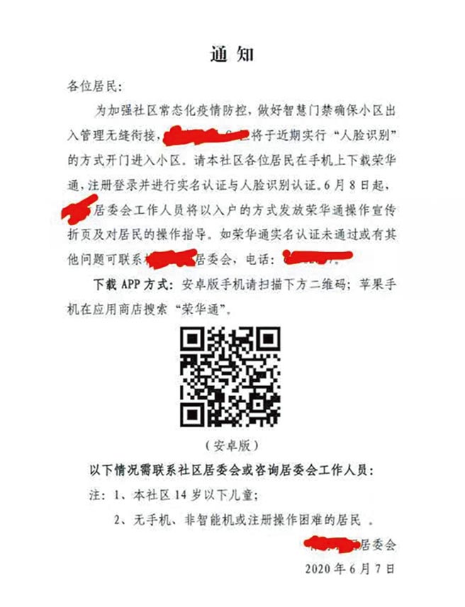 小区居委会贴出公告，将实施人脸识别才可以进入社区。（取自中新网）