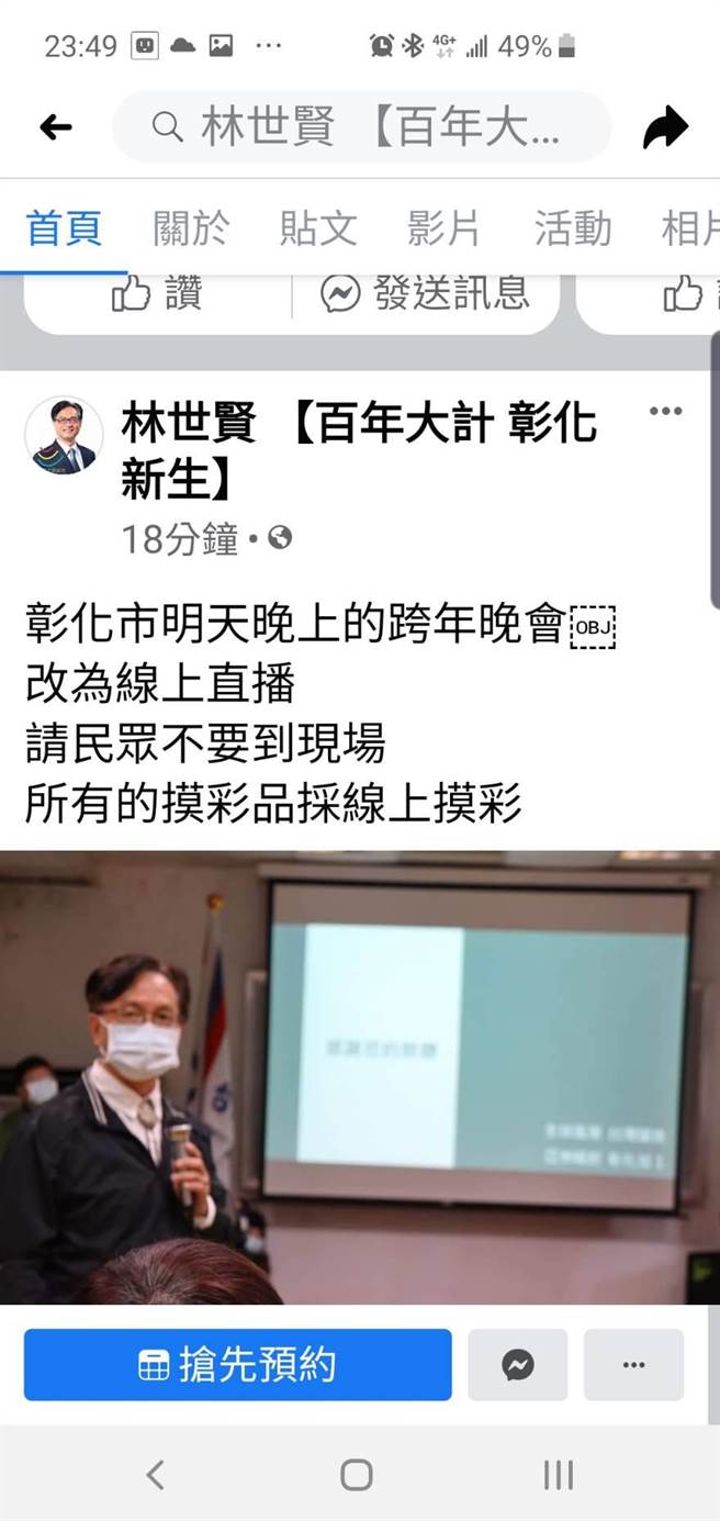 彰化市長林世賢表示跨年晚會用直播，民眾不用到現場。（林世賢臉書／吳敏菁彰化傳真）