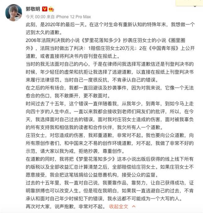 郭敬明為15年前抄襲道歉。(圖／翻攝自微博）
