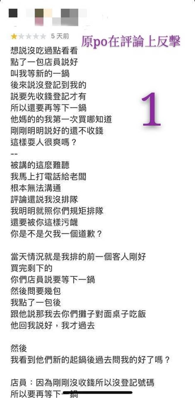 女子等地瓜球太久，被告知「要先付钱、拿号码牌才能买」，气得直接在网路上留负评。（图／翻摄自脸书《爆料公社》）