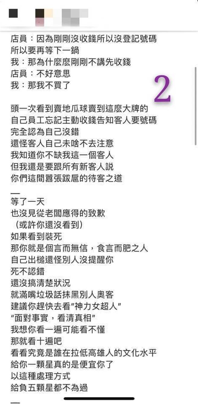 女子等地瓜球太久，被告知「要先付钱、拿号码牌才能买」，气得直接在网路上留负评。（图／翻摄自脸书《爆料公社》）
