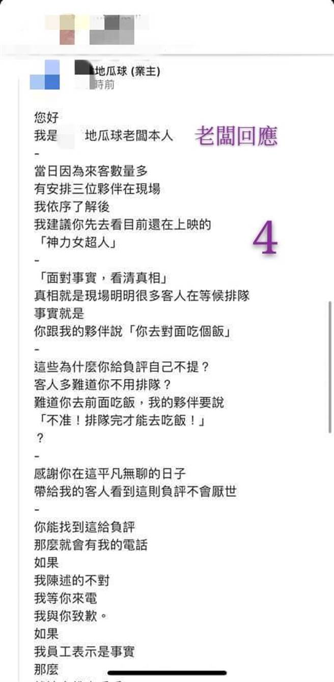 老板回应，该网友去对面吃东西是事实，他在电话中已向对方致歉，员工没有主动告知，并收钱告知号码，而当下员工说要马上炸一锅新的给对方，对方仅撇头说不买了。（图／翻摄自脸书《爆料公社》）