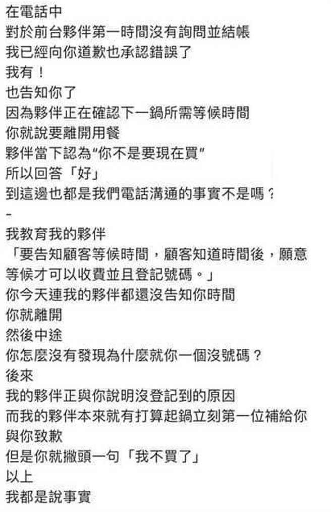 老板回应，该网友去对面吃东西是事实，他在电话中已向对方致歉，员工没有主动告知，并收钱告知号码，而当下员工说要马上炸一锅新的给对方，对方仅撇头说不买了。（图／翻摄自脸书《爆料公社》）