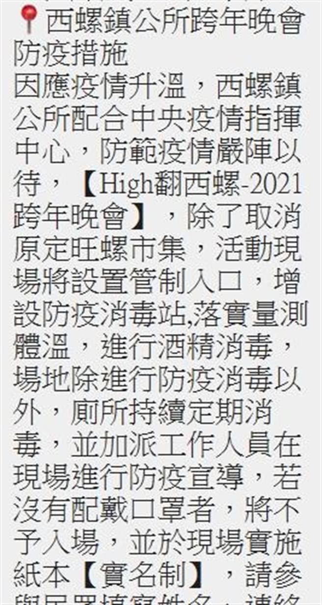 西螺镇跨年晚会採实名制进场。（周丽兰摄）