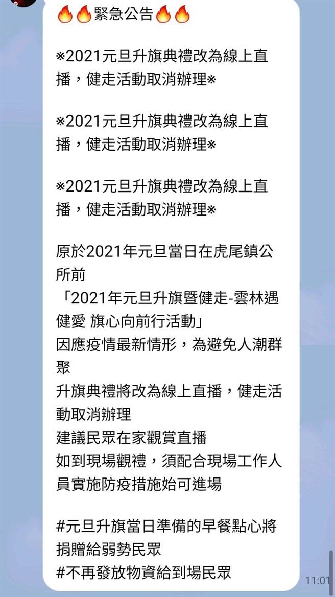 县府与虎尾镇公所联合筹办的元旦升旗典礼与健走，健走取消，升旗改线上直播。（周丽兰摄）