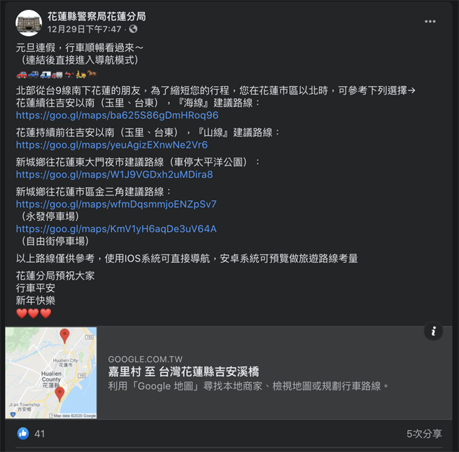 路线图公告于花莲分局全球资讯网站及脸书供民眾下载使用。（罗亦晽翻摄花莲警分局脸书）