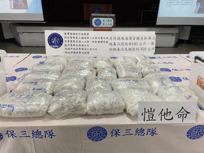保三总队第二大队查获以「盐岩」名义申请入关的185公斤恺他命。（柯宗纬翻摄）★中时新闻网关心您：保护自己、远离毒品！