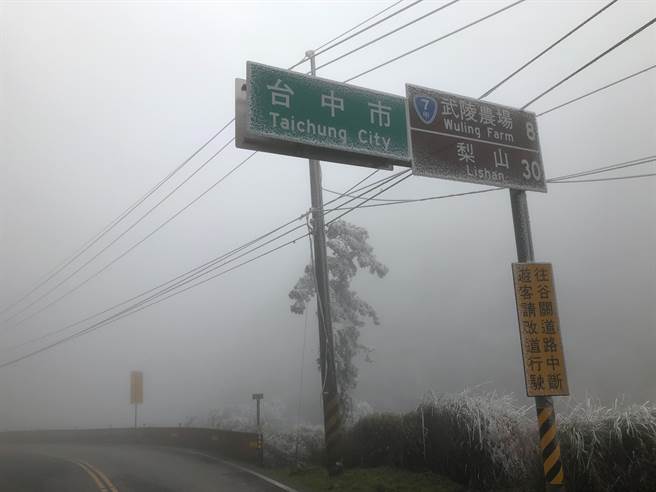 台七甲线思源垭口沿线被雾淞覆盖，连武陵农场路标指示牌也结满白色冰霜。（武陵农场提供／王文吉台中传真）