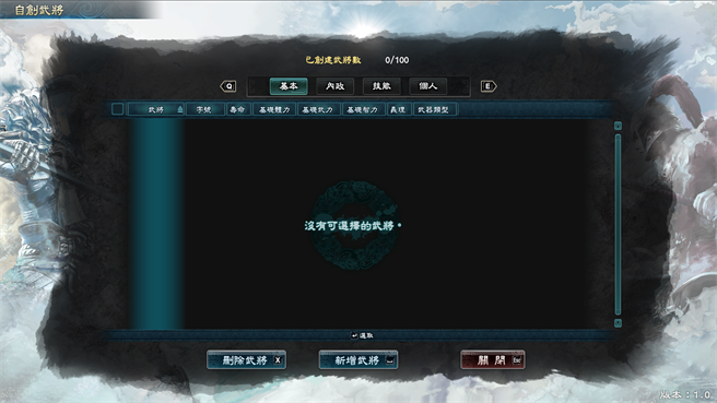 将军气盖世！《三国群英传8》自创武将与势力公布
。(图/宇峻奥汀提供)