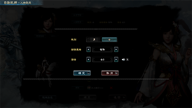 自定义武将是游戏中的重要玩法之一。在进入游戏前需要新增武将并设定武将各项数值。(图/宇峻奥汀提供)