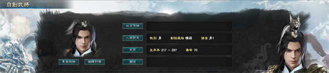 自定义武将是游戏中的重要玩法之一。在进入游戏前需要新增武将并设定武将各项数值。(图/宇峻奥汀提供)