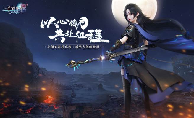 《古剑奇谭网路版》1月7日推出全新改版「月引长刀」