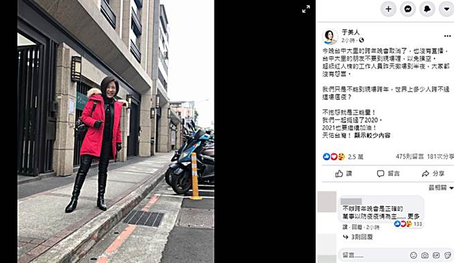 于美人发文。（图／翻摄自于美人脸书）