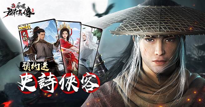 《新射鵰群侠传之铁血丹心》前往iOS与Google Play双商店进行预约，即可领取史诗侠客！