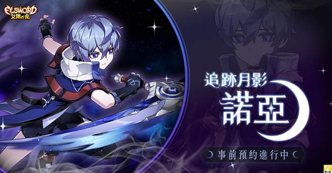 《艾尔之光》新角色事前预约活动